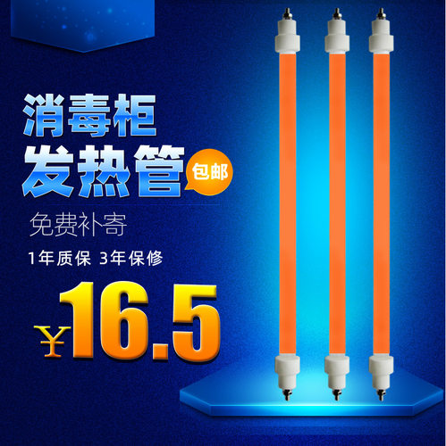 消毒柜发热管灯管配件石英管100w200w300w400加热管XDR53-TVC1 - 图0