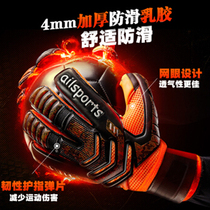 Goalkeeper gloves with protective finger adults goalkeeper gloves children thickened latex anti-slip football match training