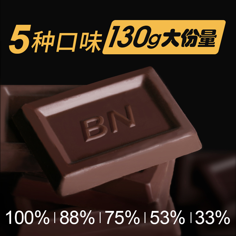 百诺食品旗舰店百诺 5盒装西非进口可可纯脂糖黑巧克力低健身100%88%75%排块零食2