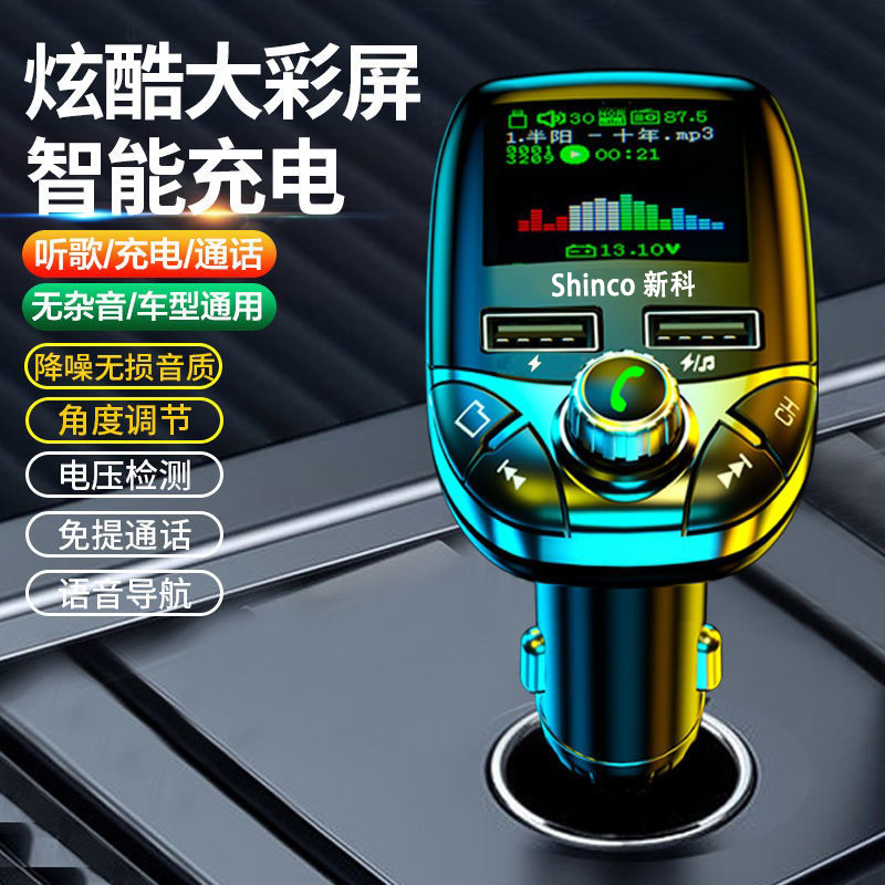 新科车载MP3播放器蓝牙5.0无损音质点烟器超级快充音乐u盘内存卡
