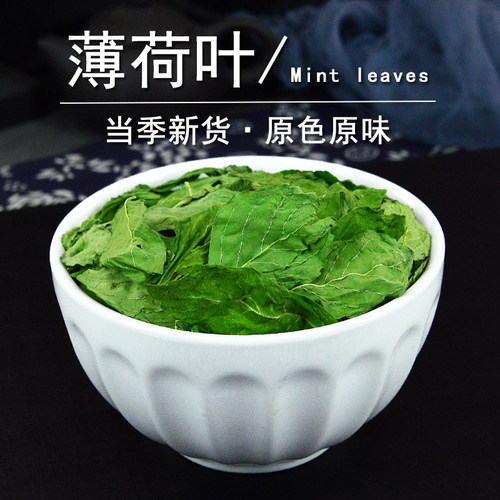 薄荷叶中药材静萱正品食用薄荷叶干货薄荷叶粉非野生薄荷叶茶泡水 - 图1