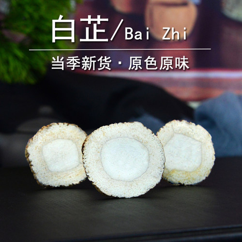 白芷中药材静萱正品香料白芷片炖肉卤肉调料白芷粉整根白芷根切片 - 图1