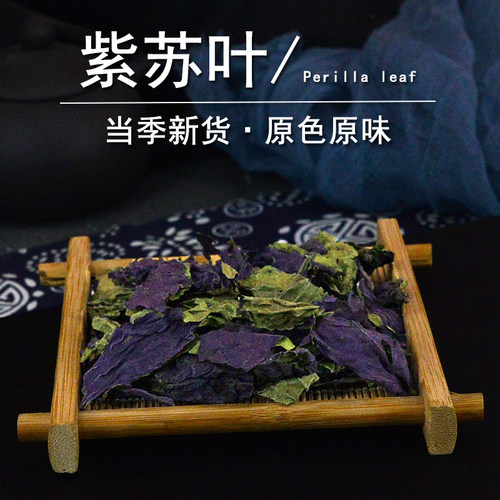 紫苏叶中药材静萱正品食用晒干苏子叶茶泡水喝商用紫苏叶粉香料 - 图2