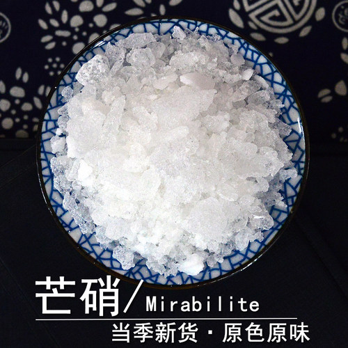 芒硝中药材静萱正品芒消盆消高纯度医用外敷芒硝粉末皮硝朴硝英消 - 图0