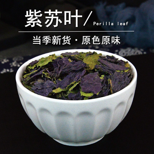 紫苏叶中药材静萱正品食用晒干苏子叶茶泡水喝商用紫苏叶粉香料 - 图0