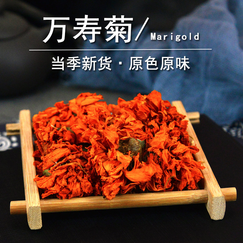 万寿菊中药材静萱正品万寿灯蜂窝菊金菊花干花蝎子菊粉另售枸杞茶,淘宝优惠券,粉丝福利购,淘宝优惠卷