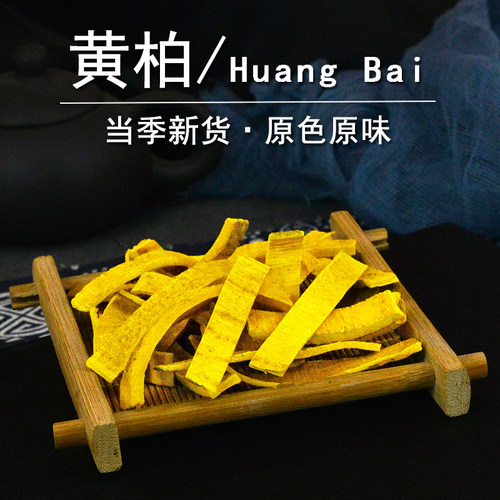黄柏中药材静萱正品四川黄柏片去皮黄柏树皮元柏干货非野生黄柏粉 - 图2