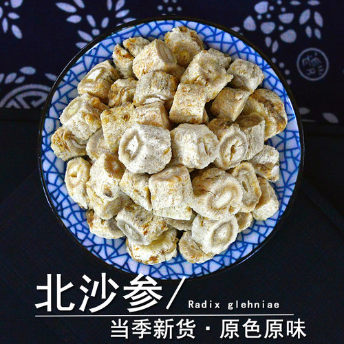 北沙参中药材静萱正品内蒙古赤峰北沙参段非野生北条参粉沙参片 - 图1