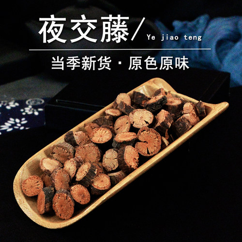 夜交藤中药材静萱正品夜交屯何首乌藤干夜交藤粉叶钩藤非野生棋藤 - 图3
