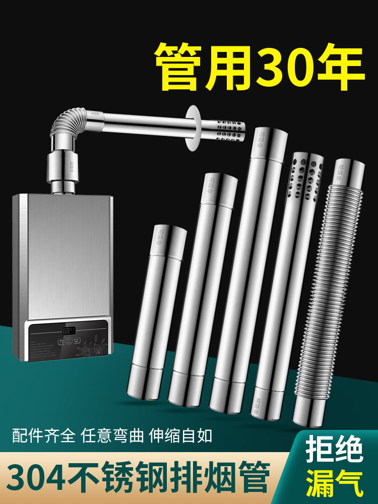 燃气热水器排烟管304不锈钢加长加厚强直排延长排风排气烟囱管道 - 图0