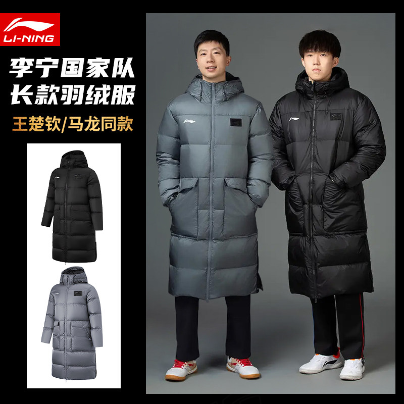 李宁国旗羽绒服长款国家队乒乓男2025年冬训新款王楚钦同款加厚