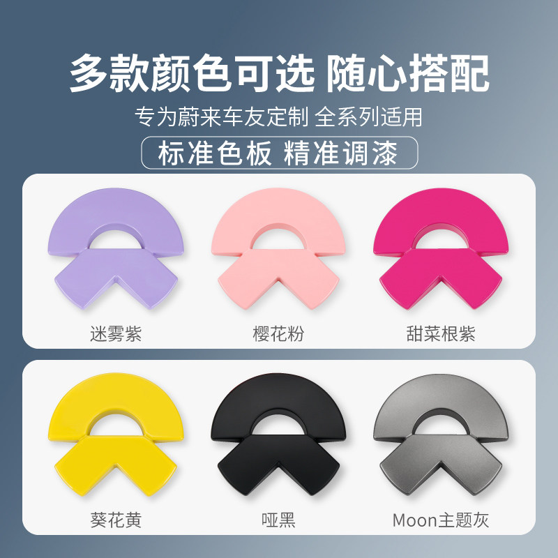 适用蔚来et5tES6ES8EC6黑化车标贴改装ET9粉色紫色车标moon车标贴,淘宝优惠券,粉丝福利购,淘宝优惠卷