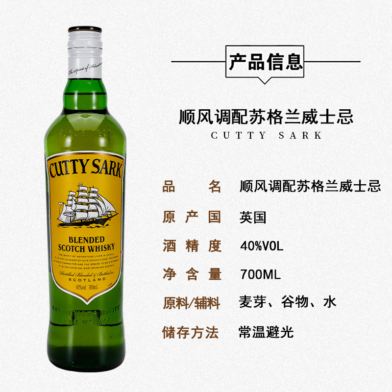 顺风威士忌国行正品 CUTTY SARK 绿皮书同款调配英国原装进口洋酒 - 图1