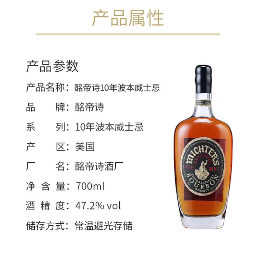 国行正品 酩帝诗10年美国波本威士忌 Michter's Steaight Bourbon - 图2