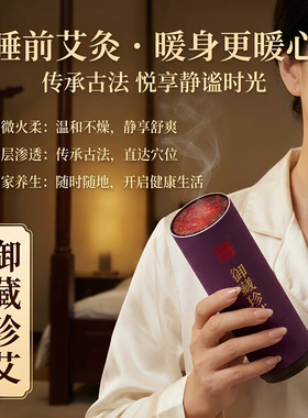 8cm四宝灸蕲艾雷火灸加粗艾灸棒