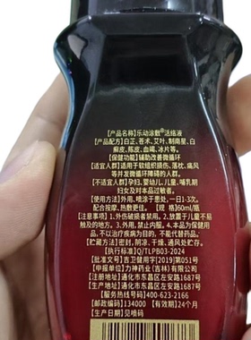 中艾国灸活络液筋骨疼痛