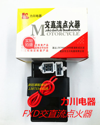 摩托车CG125FXD125/WY125GY6/70/100/110点火器交直流点火器 - 图0