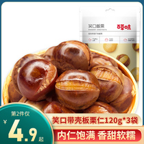 Thyme Chestnut 120g * 3 sacks of laughed mouth Chestnut Open Bag Ready-to-use with shell Chestnut Kernel Nets Red Fried Stock Casual Snacks