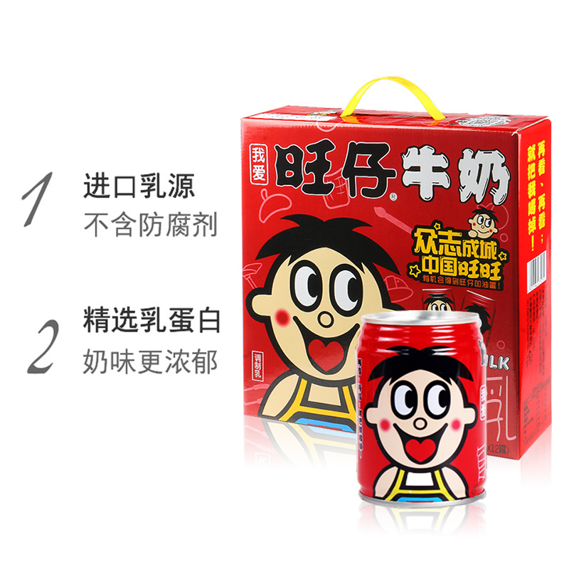 旺旺旺仔牛奶复原乳125/245ml*12罐整箱好喝的早餐饮品包邮批发-图1