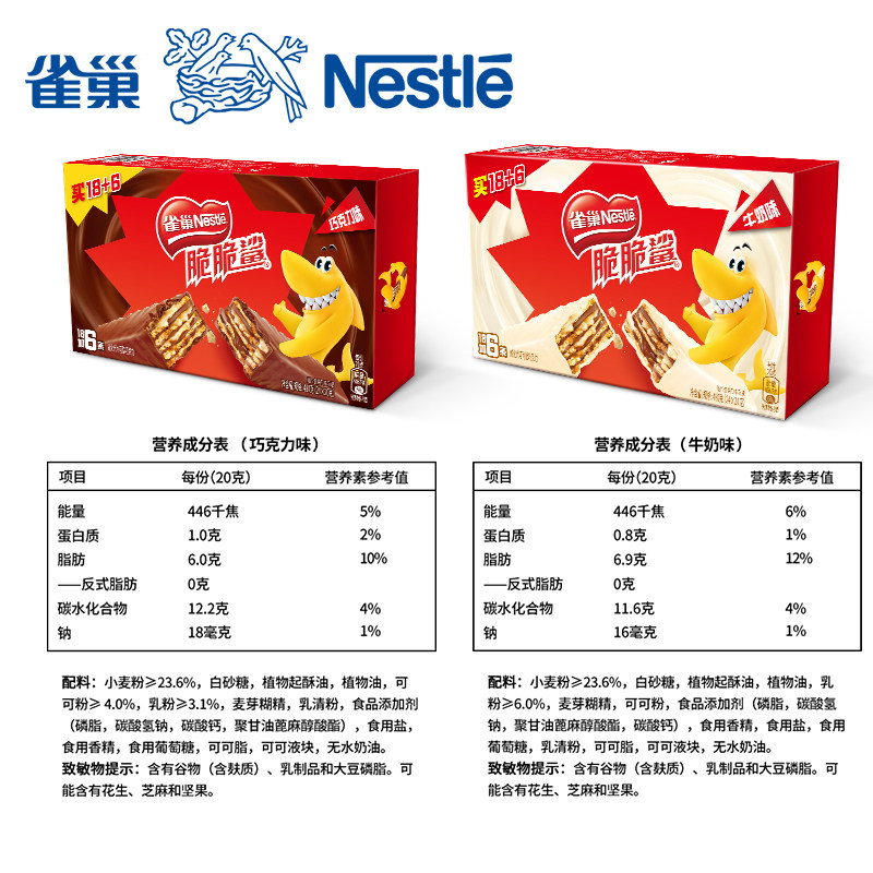 巧克力威化饼干480g整箱雀巢脆脆鲨 吃货妞妞食品威化饼干