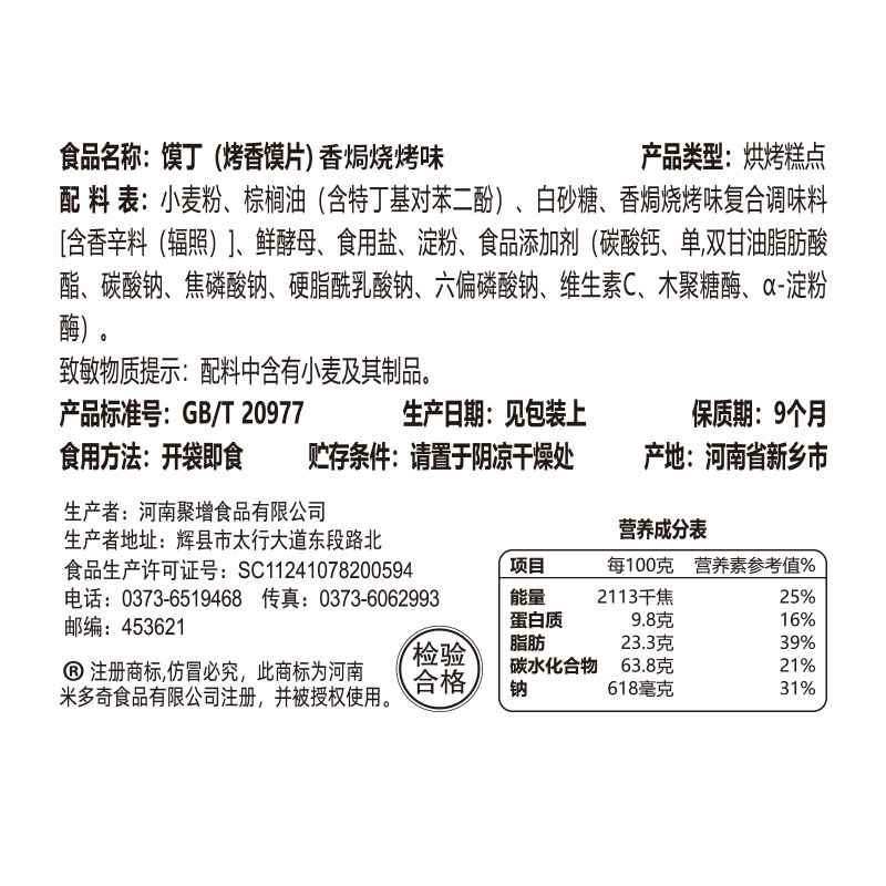 米多奇烤馍片馍丁多口味烤香馍片馒头片饼干零食小吃整箱散装批发,淘宝优惠券,粉丝福利购,淘宝优惠卷