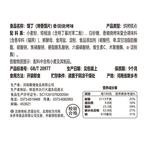 [19任选5件]米多奇烤馍片馍丁多口味烤香馍片馒头片饼干零食小吃 - 图1