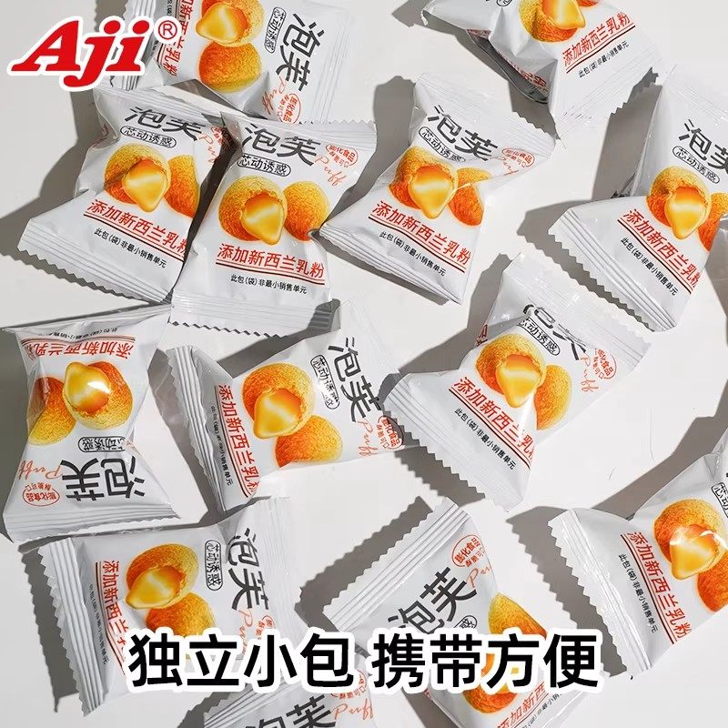 Aji泡芙球爆浆夹心饼干怀旧小包装下午茶解馋办公室休闲零食小吃,淘宝优惠券,粉丝福利购,淘宝优惠卷