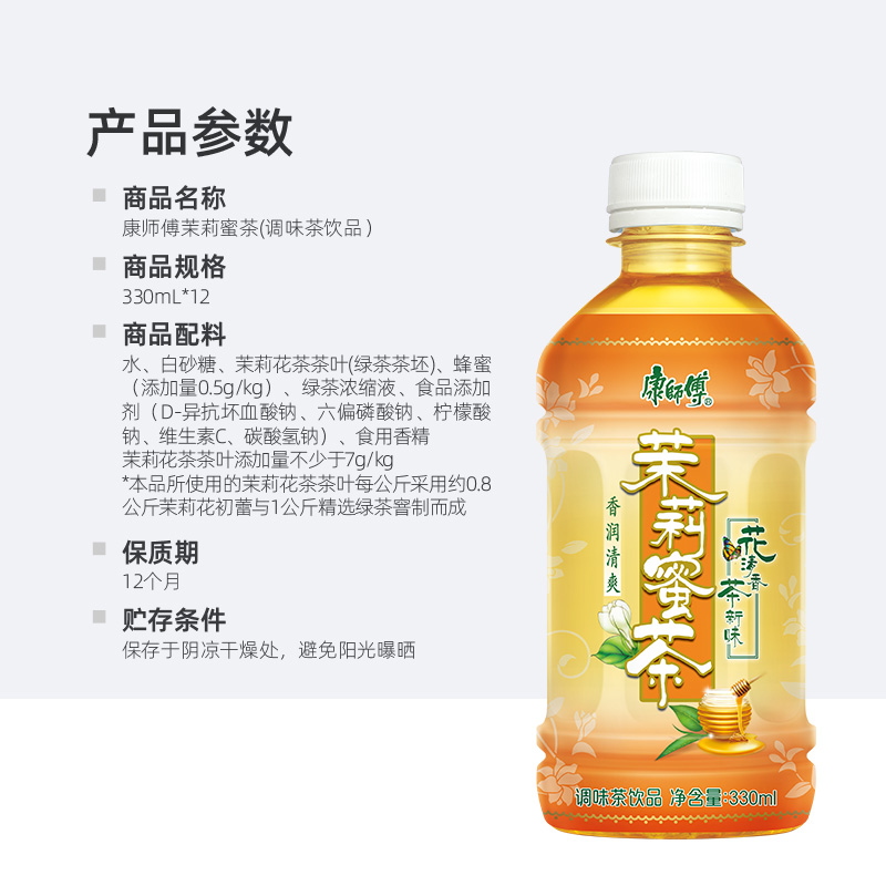 康师傅茉莉蜜茶330ml*12瓶冰红茶绿茶网红夏季饮料饮品整箱批发C - 图2