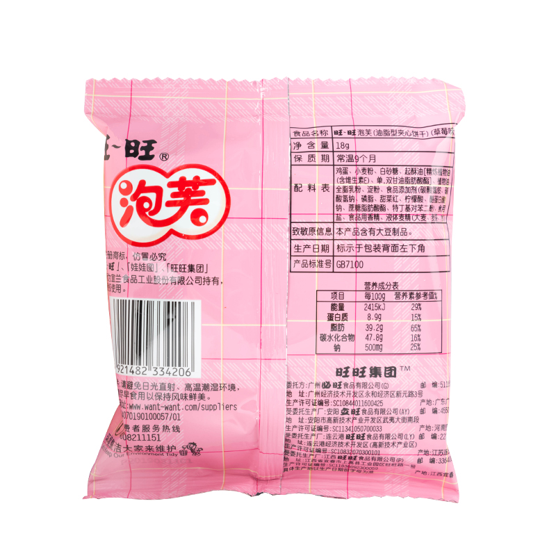 旺旺泡芙16g*40包牛奶/巧克力味饼干糕点 休闲办公零食品小吃点心 - 图1