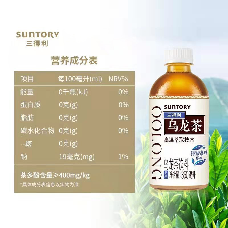 SUNTORY/三得利无糖乌龙茶350ml*24瓶整箱 0脂迷你小瓶茶饮料批发