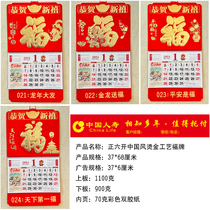 2024 hanging calendar with fu character lunar calendar Chinese life insurance Ping An is the general calendar advertising manager of Fulong Year