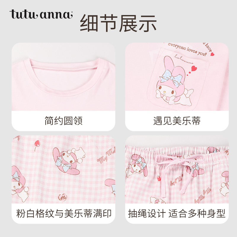 tutuanna家居服套装 春秋睡衣女 IP联名款美乐蒂上下套秋款睡衣女