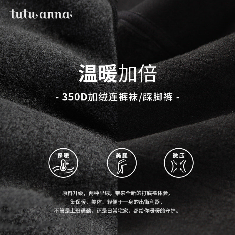 tutuanna秋冬加绒350d黑色踩脚裤 tutuanna连裤袜/打底袜