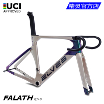 ELVES genie road frame FALATH EVO frame disc brake road frame Carbon fiber road frame