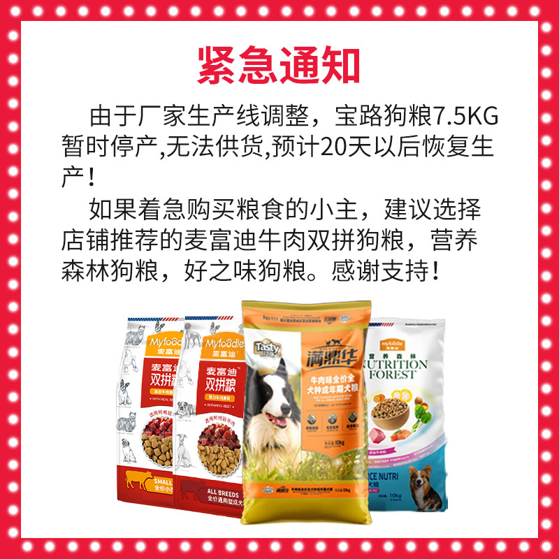 宝路狗粮中小型成犬7.5kg鸡肉味牛肉味干粮金毛泰迪通用型犬主粮 - 图0