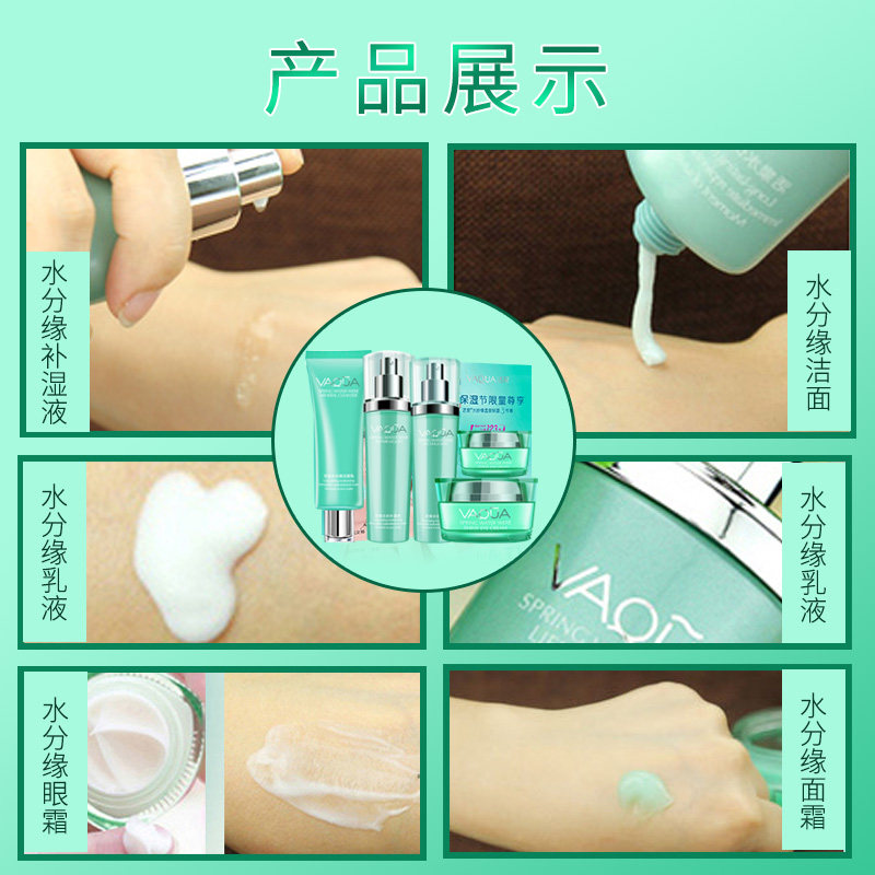活泉水份缘补水套装水分缘补湿乳液 卓颜化妆品面部护理套装