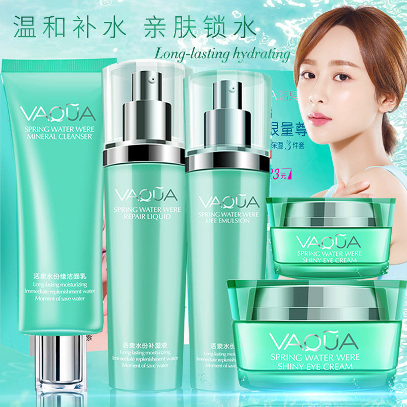 活泉水份缘补水套装水分缘补湿乳液 卓颜化妆品面部护理套装