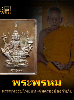 泰国佛牌正品正牌四面佛四面神