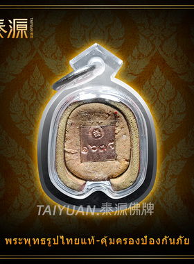 蛇头乔 潘本 泰国佛牌正品饰品吊坠正牌