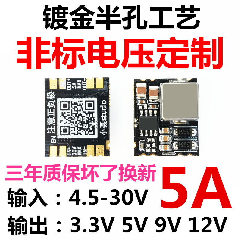 12V-28V轉3.3V5V9V12V 5A同步降壓模塊 航模無人機 迷你直流降壓