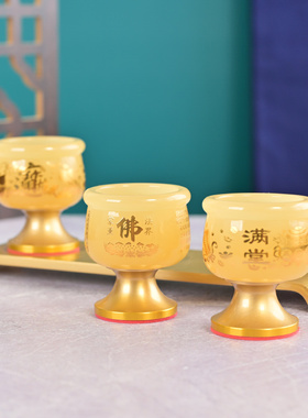 黄玉小酒杯茶杯家用供奉酒杯财神爷关公高脚供杯佛前仙家供神贡杯