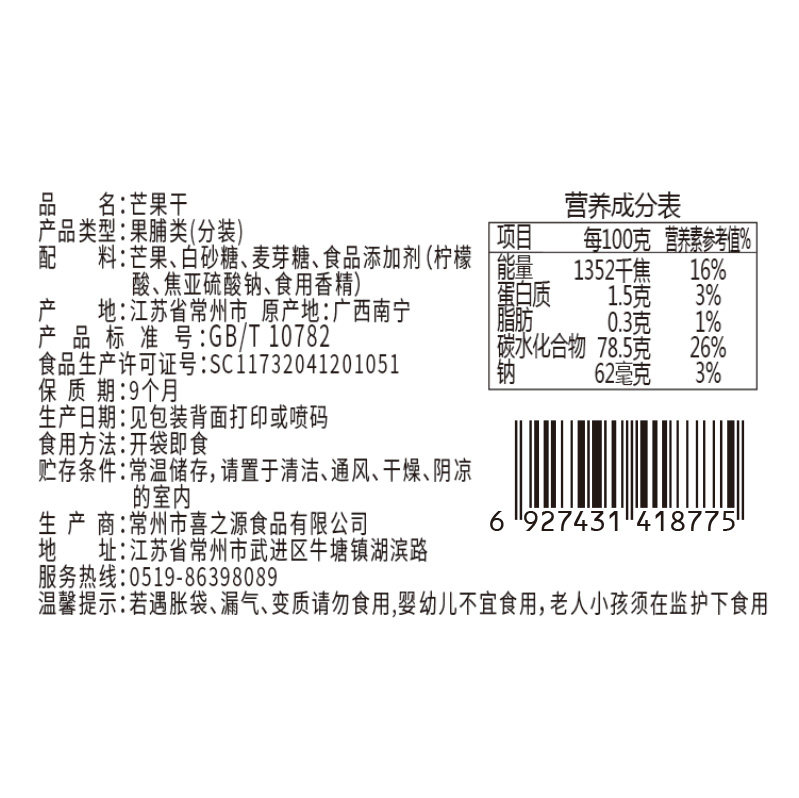 喜之源 128g*3袋网红休闲芒果干 喜之源食品芒果干