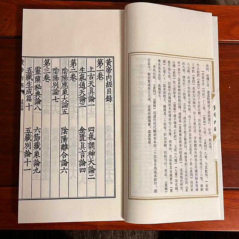 黄帝内经 宣纸线装全二函九册 国医经典书刊 原古本影印海南出版社 - 图0