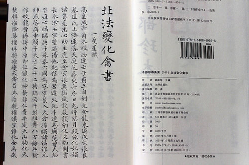 北法变化禽书子部珍本备要第346种1函1册宣纸线装古籍繁体竖版 - 图1