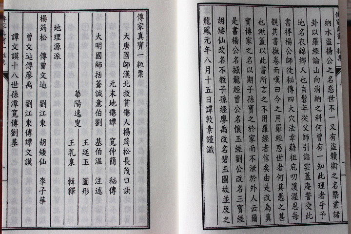 杨筠松地理真宝一粒粟杨筠松十二杖法合刊撼龙经正版子部珍本22种宣纸线装1册-图1