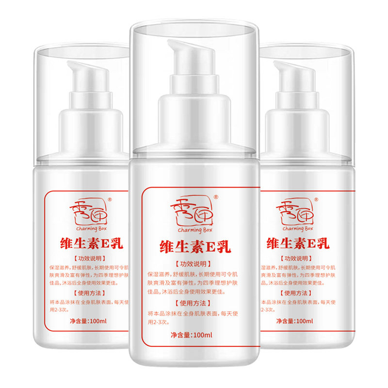 第2件0元拍维生素e乳补水身体乳 秀匣乳液/面霜