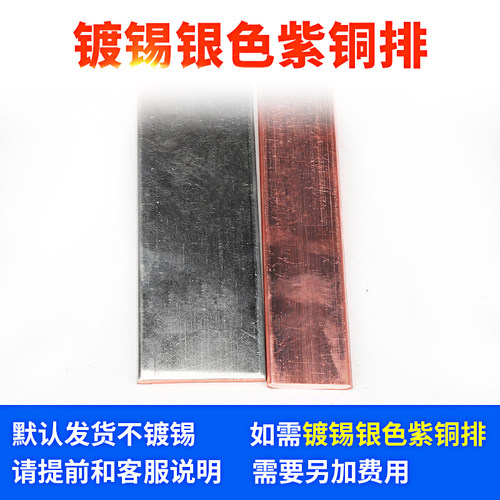 T2紫铜排扁条汇流接地铜排T3镀锡红紫铜块板定做加工定制打孔折弯 - 图2