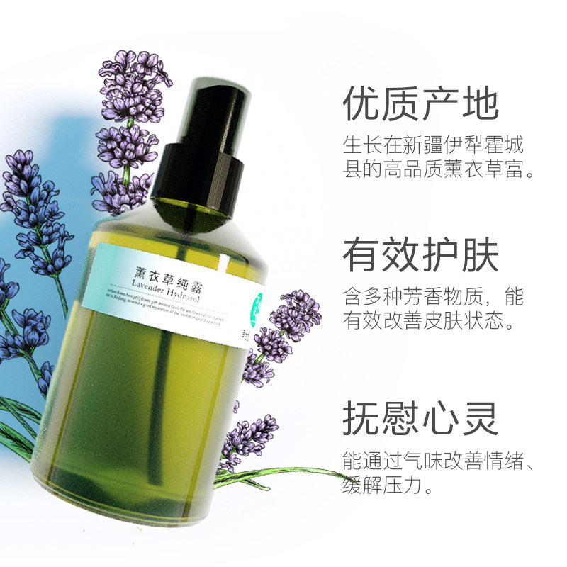 旗舰店官网正品高地控油薰衣草纯露 晃龙纯露/花水