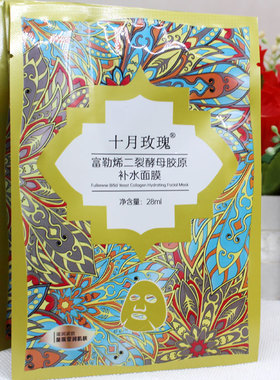 十月玫瑰富勒烯二裂酵母胶原补水面膜贴保湿提亮肤色水润紧致透亮