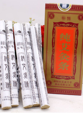 艾条艾柱医乐嘉艾草叶艾柱艾草